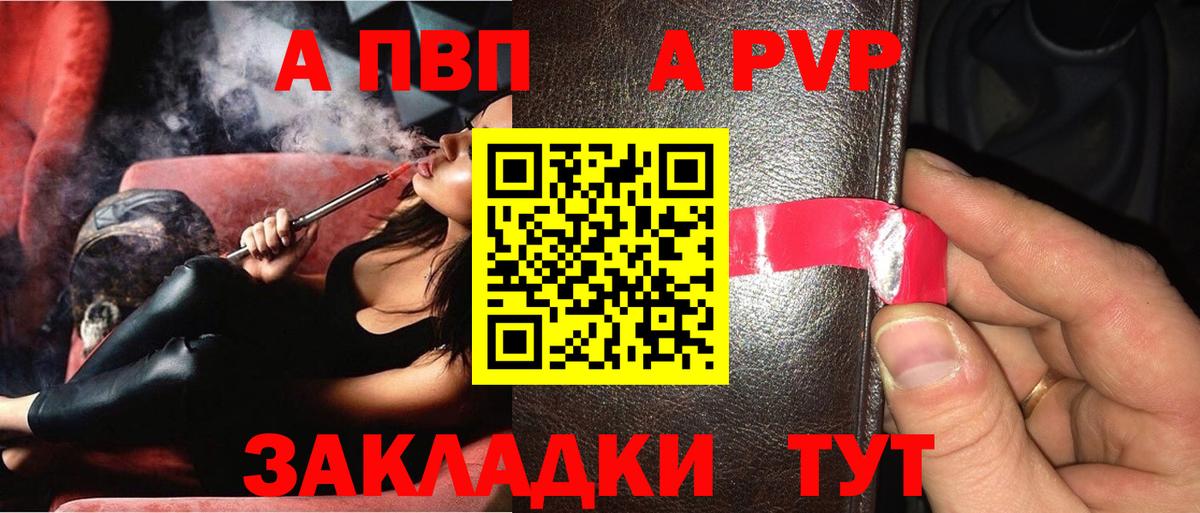 APVP мука Канаш