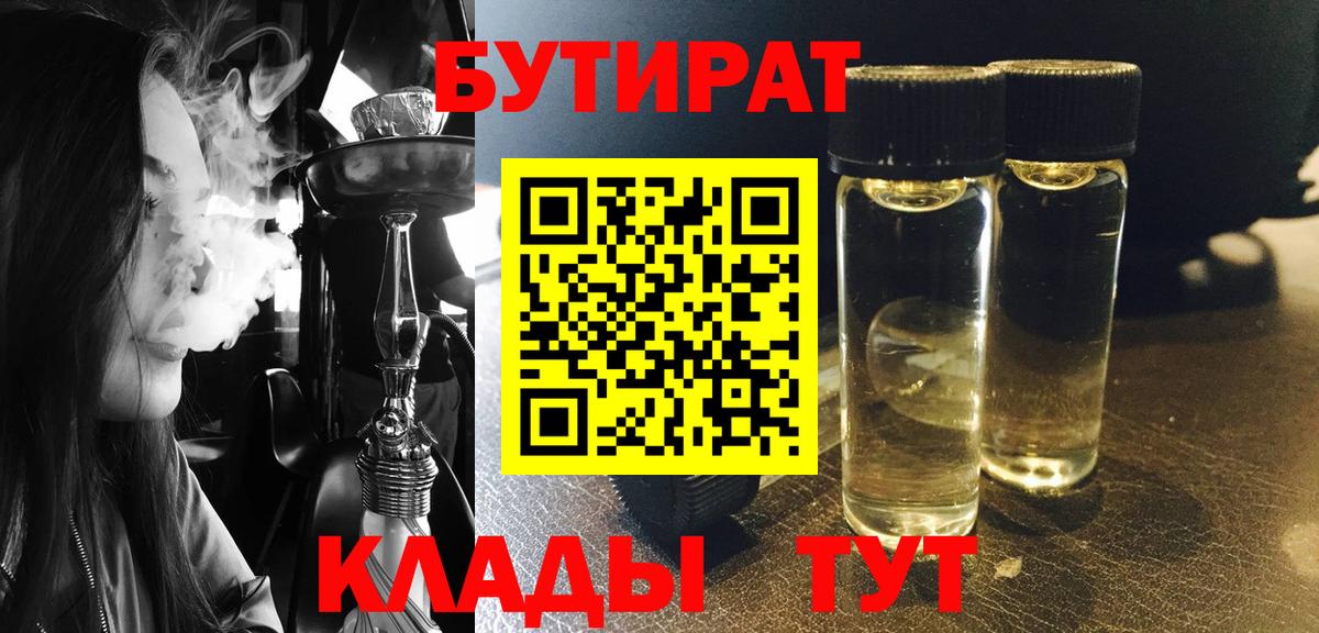Бутират бутандиол Канаш