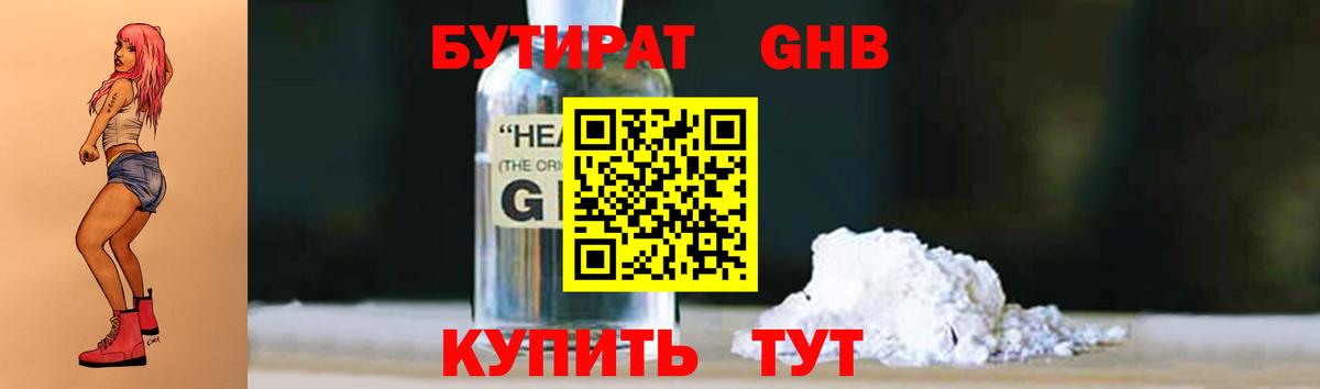 БУТИРАТ вода  Вход с VPN  БУТИРАТ  Канаш 