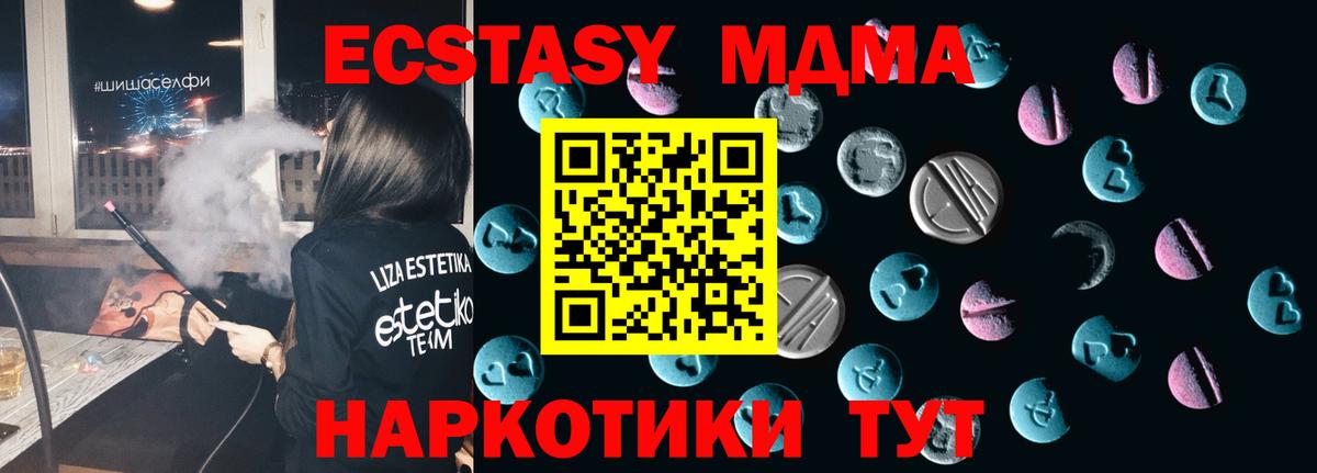 Ecstasy MDMA  Экстази  Канаш  Вход с VPN 