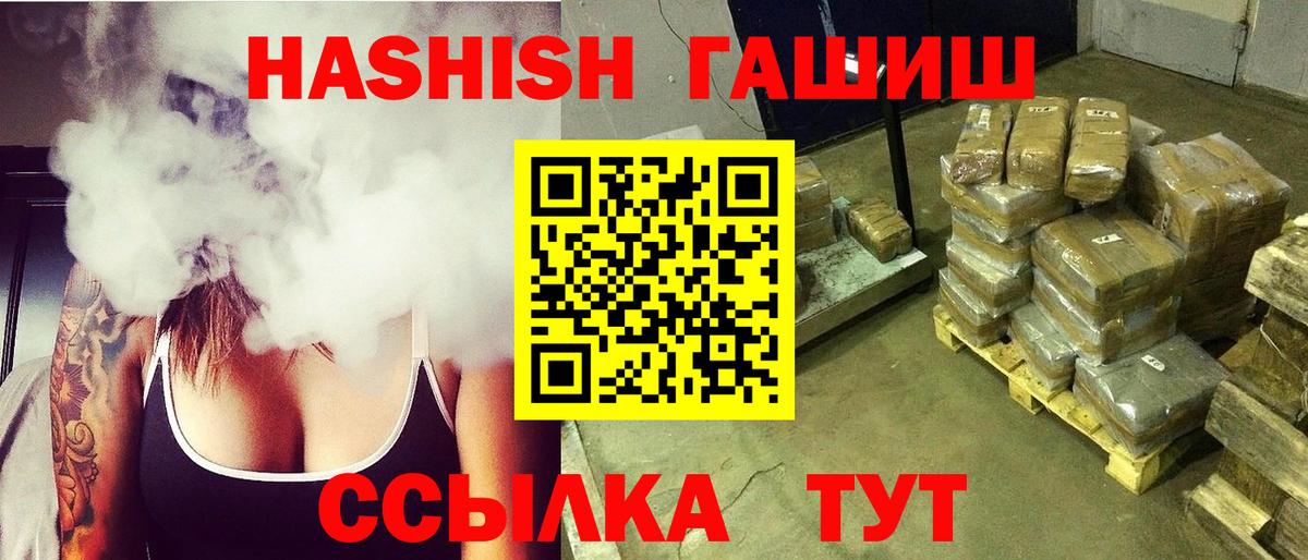 ГАШ hashish  Вход с VPN  ГАШ ice o lator  Канаш 