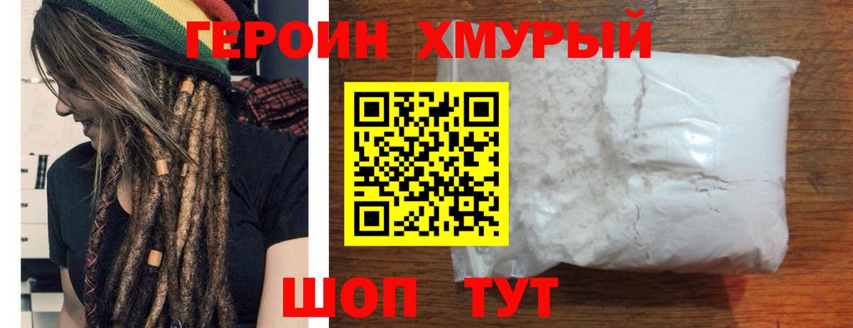 Канаш  Героин хмурый  Вход с VPN 