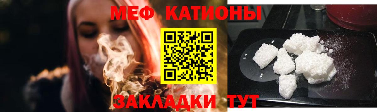 МЯУ-МЯУ кристаллы  МЕФ 4 MMC  Вход с VPN  Канаш 