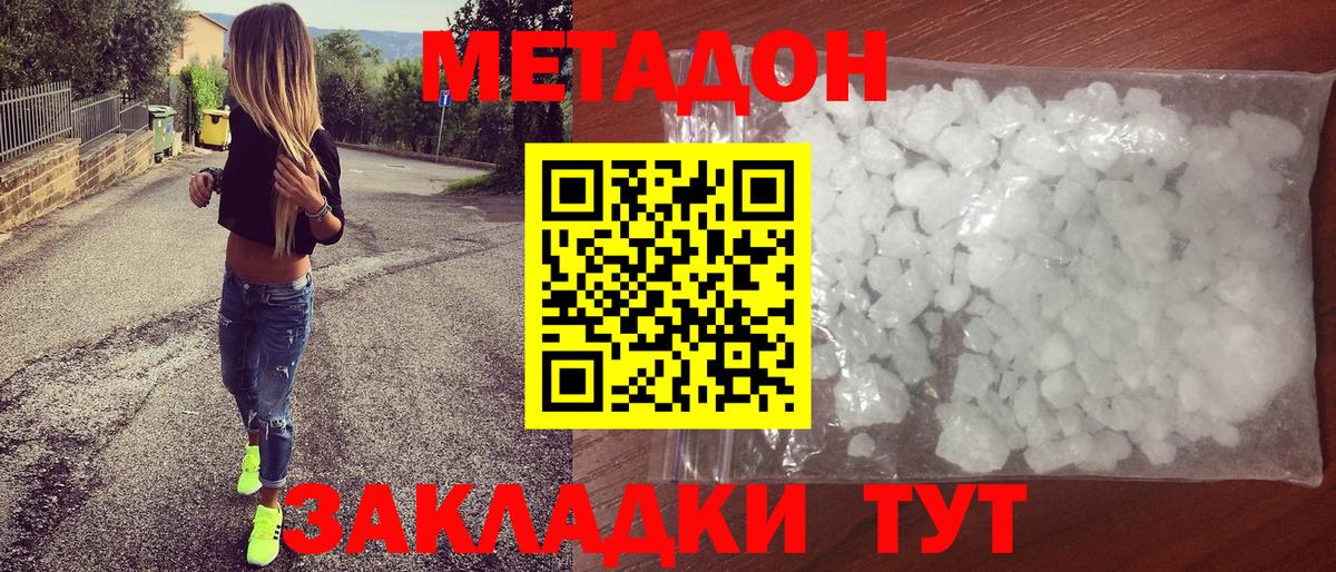 Канаш  МЕТАДОН белоснежный  Вход с VPN  МЕТАДОН methadone 