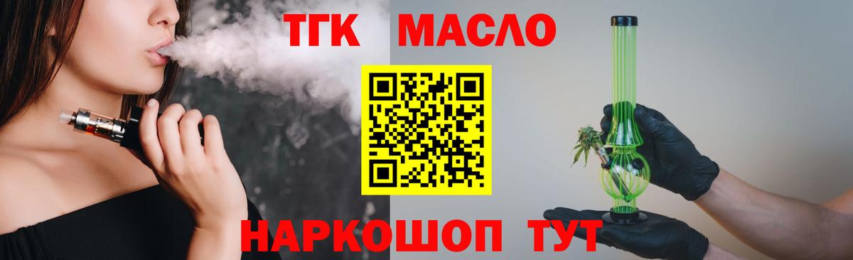 ТГК вейп  купить наркотик  Вход с VPN  Канаш  ТГК вейп 